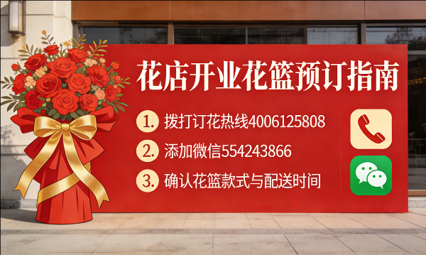 襄阳谷城县花店订开业花篮怎么订? 襄阳谷城县花店