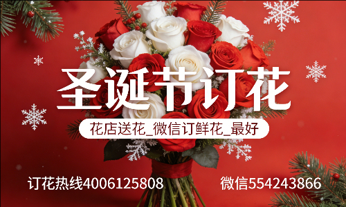 襄阳谷城县花店送花_微信订鲜花_圣诞节订花_最好? 襄阳谷城县花店